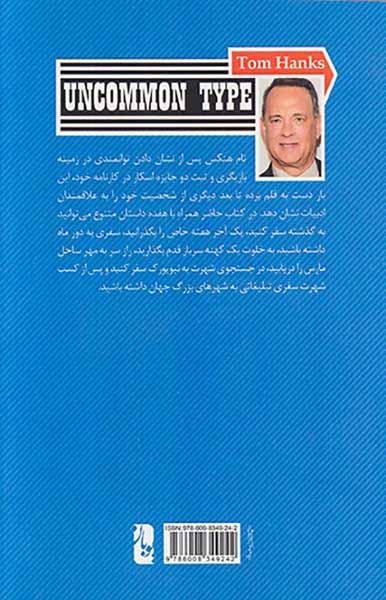 نوشته های ماشین تحریر
